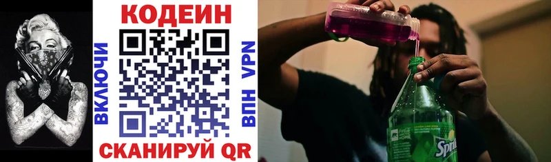 Купить  Староминская  Codein напиток Lean (лин) 
